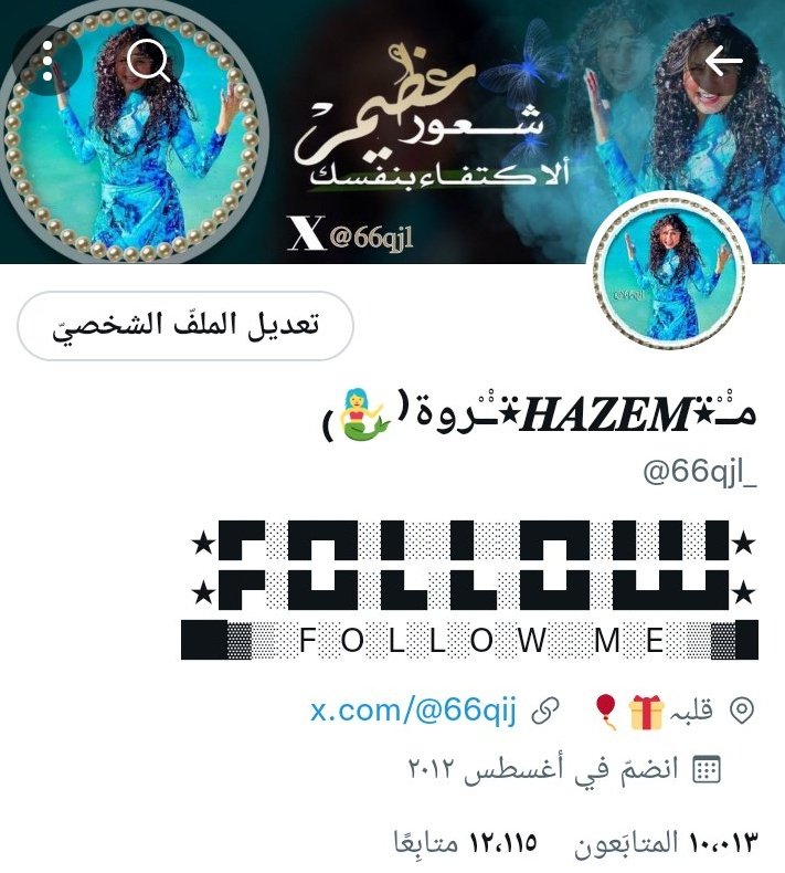 𓆸˛🔥˛𝐃𝐨𝐃𝐨˛ (@9f9ji) on Twitter photo ِ
ميِّـــۙوت لكــۙل العــۙالــۙم إلا ضحكتــۙي..💕🎶▸
🧲🔥 #بـدايـة
<a href="/66qjl_/">مـْْـْ⍣𝑯𝑨𝒁𝑬𝑴⍣ـْْـْروة⁽🧜♀️₎</a>
115 ؏
🧜♀️تآبــعني 🔙آتآبــعك فورآ🧜♀
فــالـڪم التــوفـيق للگل .♩ 🔥👑 ِ
ميِّـــۙوت لكــۙل العــۙالــۙم إلا ضحكتــۙي..💕🎶▸
🧲🔥 #بـدايـة
<a href="/66qjl_/">مـْْـْ⍣𝑯𝑨𝒁𝑬𝑴⍣ـْْـْروة⁽🧜♀️₎</a>
115 ؏
🧜♀️تآبــعني 🔙آتآبــعك فورآ🧜♀
فــالـڪم التــوفـيق للگل .♩ 🔥👑