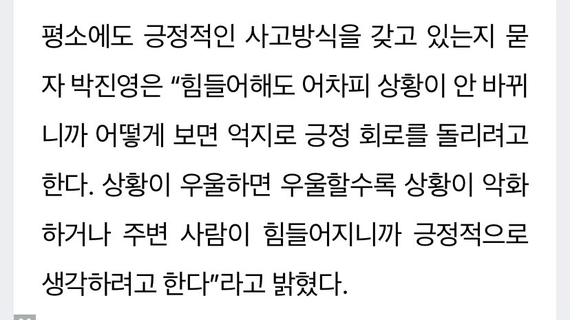 Peachedits922's tweet photo. When asked if Jinyoung usually maintains a positive mindset, he said, “Even when I’m struggling, the situation doesn’t change anyway, so in a way, I try to force myself to activate a ‘positivity circuit.’ The more depressing the situation is, the more it’s worsened and + https://t.co/EOujthJ0Ui