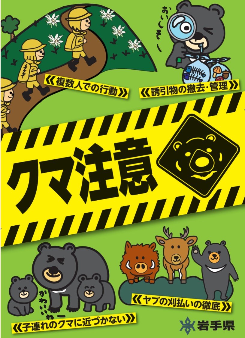 kumamoriBranch's tweet image. クマ対策の大原則
クマ生息地では戸締まりをしっかりすること。
誘引物は除去又は手に入らないようにすること。田舎にある古い日本の家屋はガラスや壁の強度が弱い場合があり人間の男が容易に蹴破れるくらいなのは熊にとっては障子である。動物は食物が得られるとわかれば繰り返し現れるので最初が肝心