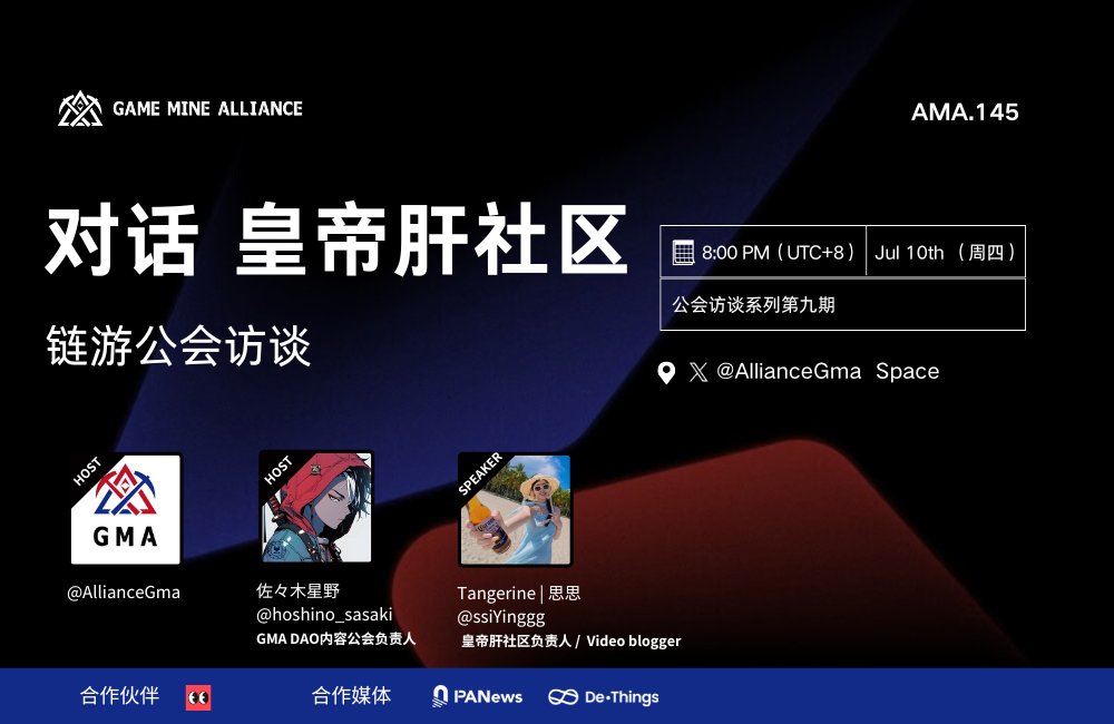 GMA Research (@alliancegma) on Twitter photo 📢GMA <a href="/GMA_DAO/">GameMine Alliance</a> 145期 AMA
公会访谈系列第九期:对话 皇帝肝 社区
⏰20:00(UTC+8)2025年7月10日(周四)
🔗 x.com/i/spaces/1OwxW…
🙋嘉宾:
Tangerine | 思思:皇帝肝 社区负责人 <a href="/ssiYinggg/">Tangerine 思思</a>
佐佐木星野:GMA内容公会负责人 <a href="/hoshino_sasaki/">佐々木星野丨Crypto Gamer</a>
📡媒体支持:
<a href="/PANewsCN/">PANews</a> <a href="/PANewsLab/">PANews 疯狂实习生</a> 📢GMA <a href="/GMA_DAO/">GameMine Alliance</a> 145期 AMA
公会访谈系列第九期:对话 皇帝肝 社区
⏰20:00(UTC+8)2025年7月10日(周四)
🔗 x.com/i/spaces/1OwxW…
🙋嘉宾:
Tangerine | 思思:皇帝肝 社区负责人 <a href="/ssiYinggg/">Tangerine 思思</a>
佐佐木星野:GMA内容公会负责人 <a href="/hoshino_sasaki/">佐々木星野丨Crypto Gamer</a>
📡媒体支持:
<a href="/PANewsCN/">PANews</a> <a href="/PANewsLab/">PANews 疯狂实习生</a>