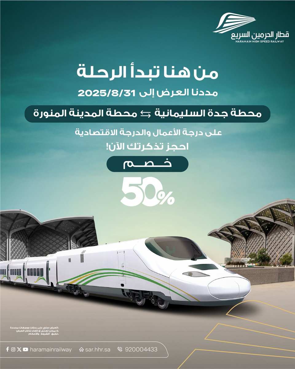 قطار الحرمين السريع tweet media