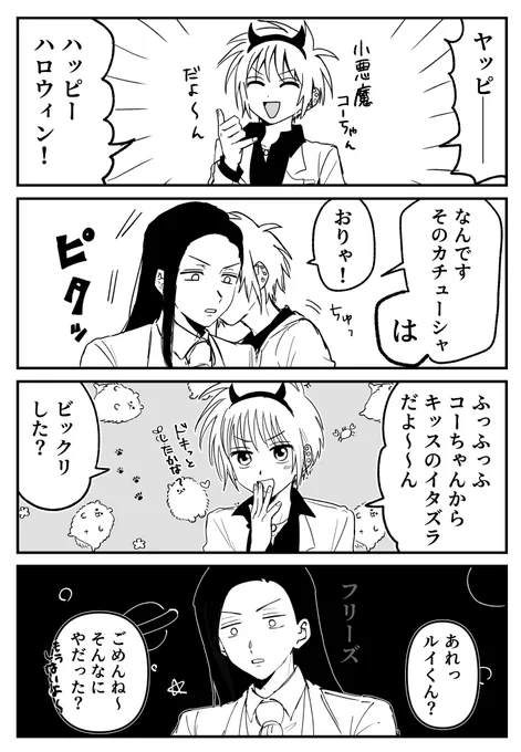 ルイコールイ...かも...
季節外れのハロウィンネタです 