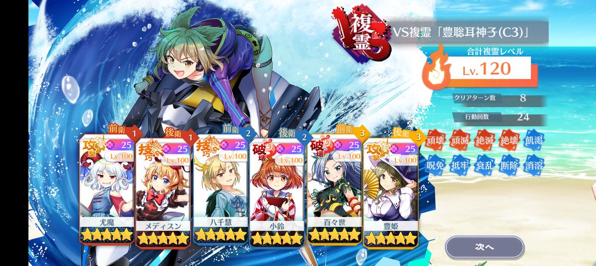 VS複霊　豊聡耳神子(C3)　L1
通る異常と属性的に毒+木数枚で押し通すか燃焼オンリーが楽なせいで代わり映えしませんなぁ
小町やらなきゃ