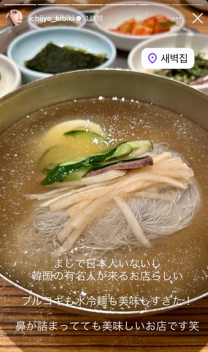 ひびたんが載せてたご飯屋さんメモ🇰🇷

韓国人しかいないところって絶対美味しいお店🥹鼻が詰まってても美味しいって書いてるからDTの人にもいいね！プルコギ好きだから次の渡韓で行ってみよ🏃‍♂️✨

📍 새벽집 청담동 129-10 https://t.co/cjFGzY2ooq