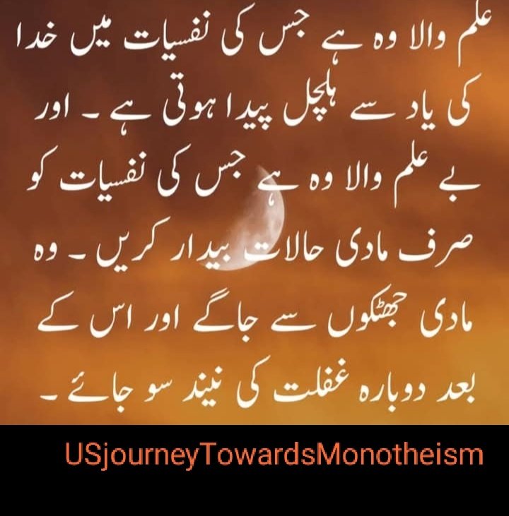 SyedaSaba12's tweet photo. @JKDubai1 @KhawarCh @Sarayousafali @sam1_sam25 @sandhu_hamid @shbzsk @JamilBathaa @ErinaKhan8 @hussainchacha @Sohaibyonus @emaan_nawaal @AnjumFarooqui03 @RashidRauf @niazacca Beshak J Al Quran AlHaq Ul Mubeen
#QuranIsFinalAuthority
#Meezan
Firqun ki dukanain to band.
Coz
The Damage has been done.
#TurnToALLAH
#SNG
#خشیت_الہی
#قومی_زبان https://t.co/xa7BhPGPsL