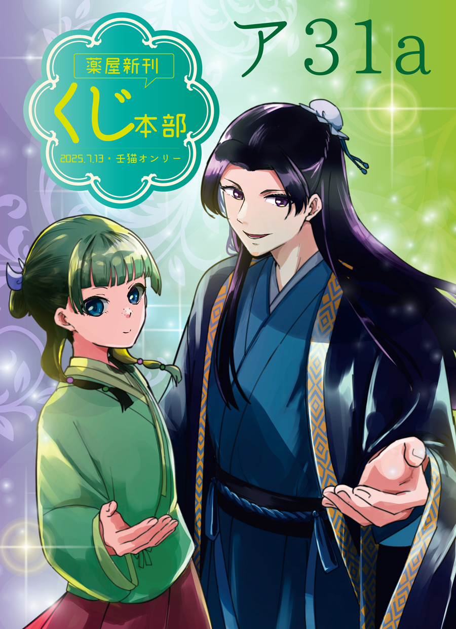 ♡うちのご主人さまがこんなに受々しいわけがないっ 再録♡薬屋のひとりごと このシーンで👃🩸が出そうになったのは、私だけではないはず