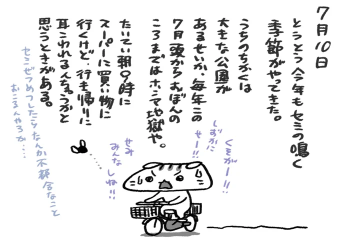 積算気温で羽化する日が決まると言うが
ほんと毎年7月10日前後に出てくんのよな。
7年潜ってるとしていつからカウントしてるんよ? 