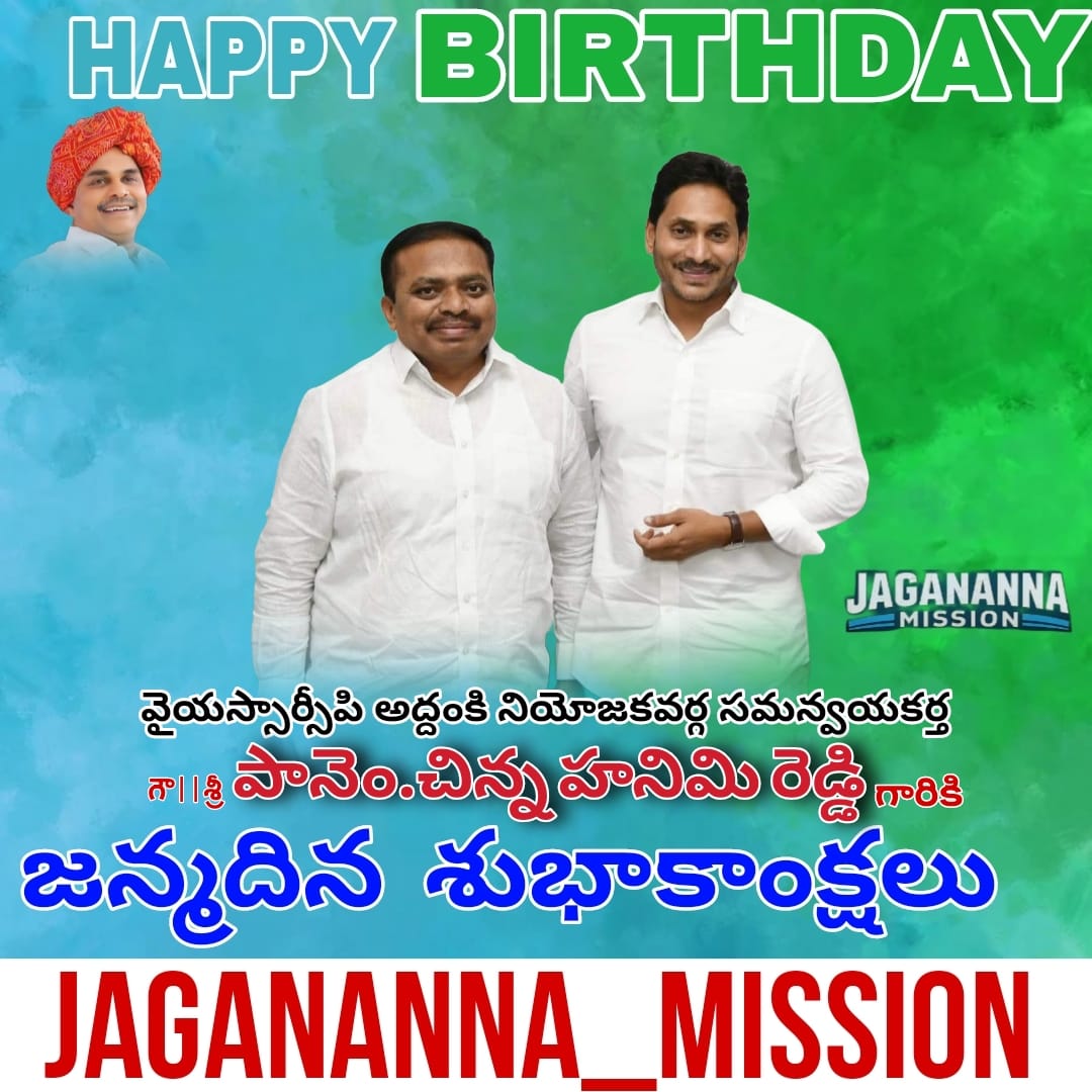 JaganannaM42057's tweet photo. వైఎస్ఆర్ సీపీ అద్దంకి నియోజకవర్గ సమన్వయకర్త శ్రీ పానెం చిన్న హనిమి రెడ్డి గారికి హృదయపూర్వక జన్మదిన శుభాకాంక్షలు 🪴🪴

#YSJagan
#YSRCongressParty
#Addanki
#AndhraPradesh
#JaganannaMission https://t.co/LeBO1GGDaa