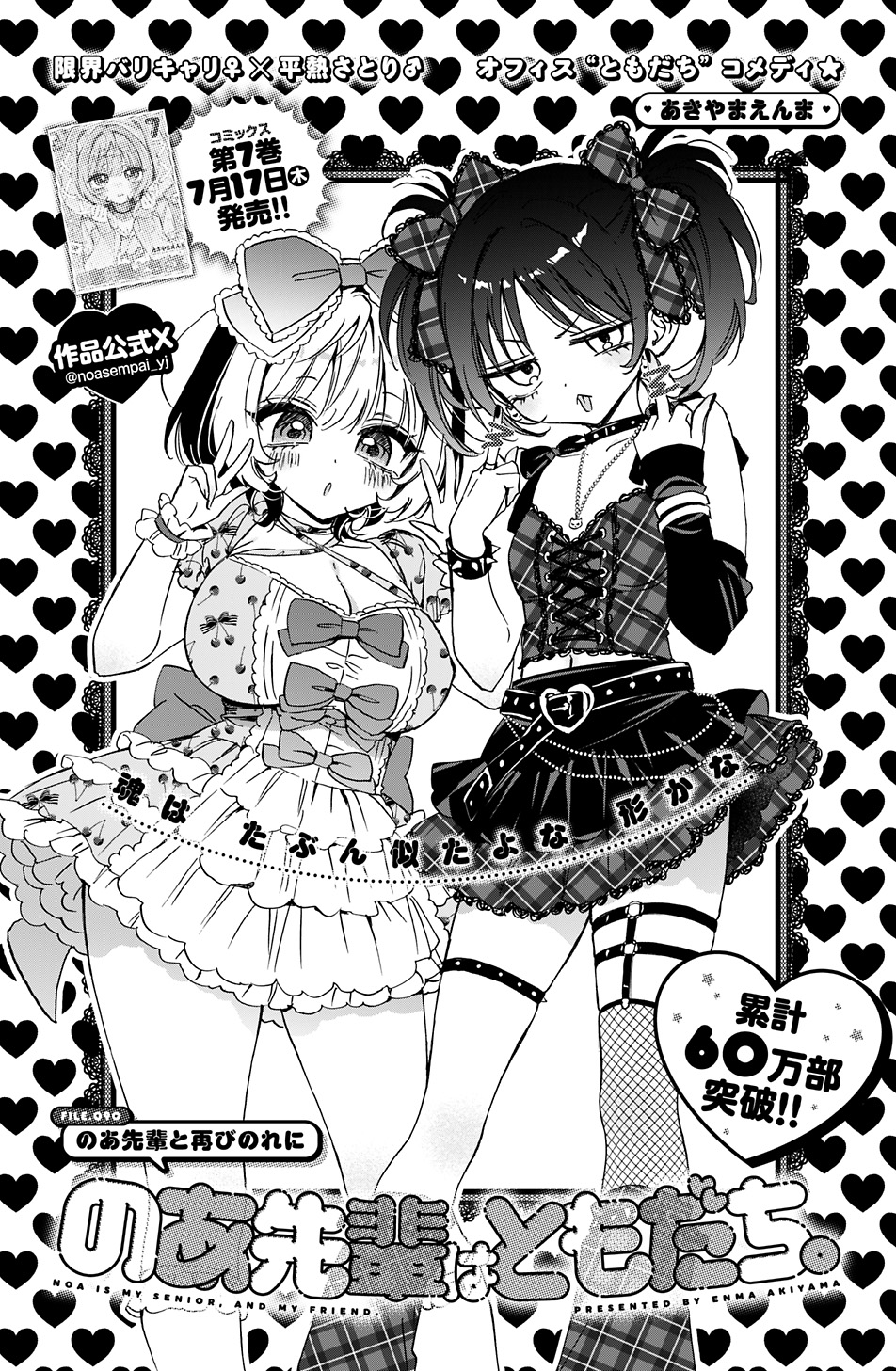 ヤンジャン のあ先輩はともだち マウスパッド 懸賞当選品 あきやまえん