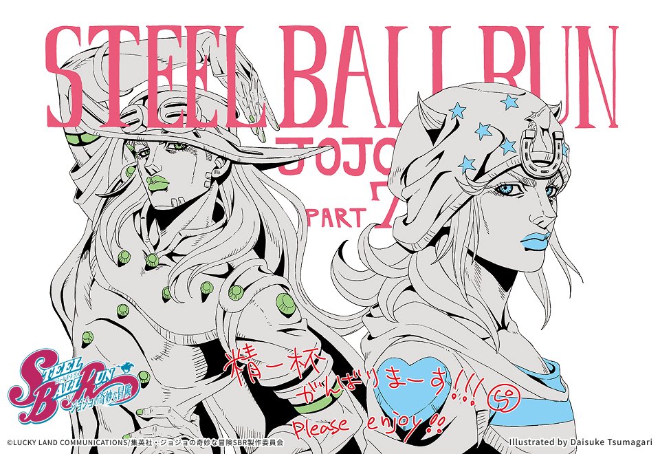 JJBAVD's tweet image. Steel Ball Run promo art by Daisuke Tsumagari (津曲大介)