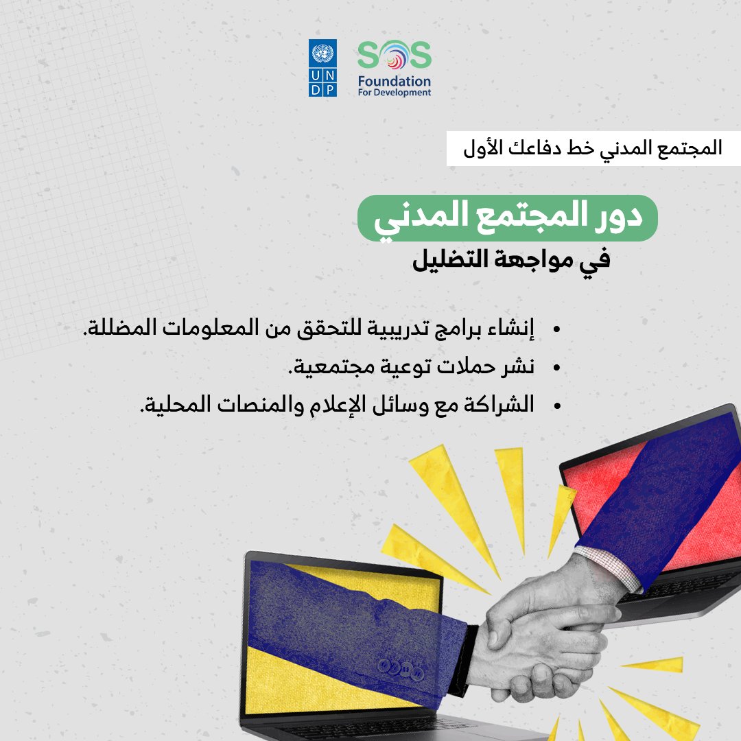 SOS FOUNDATION FOR DEVELOPMENT tweet media