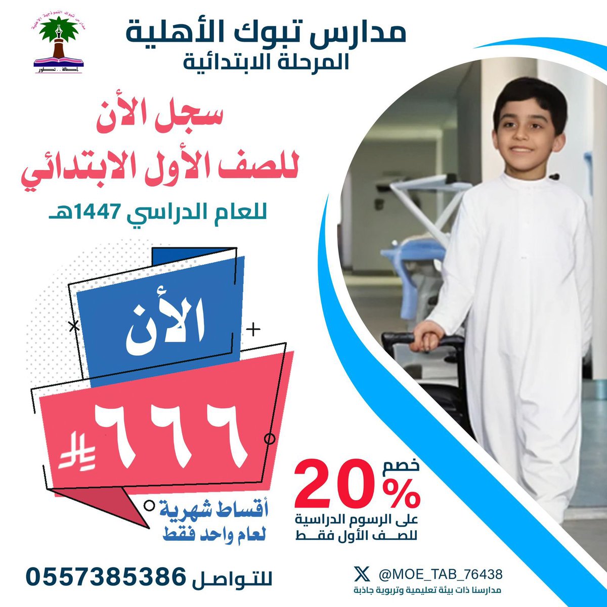 Waheedkamel4's tweet photo. ابتدائية تبوك الأهلية النموذجية أصلة تطور https://t.co/MkqWSYYqjG