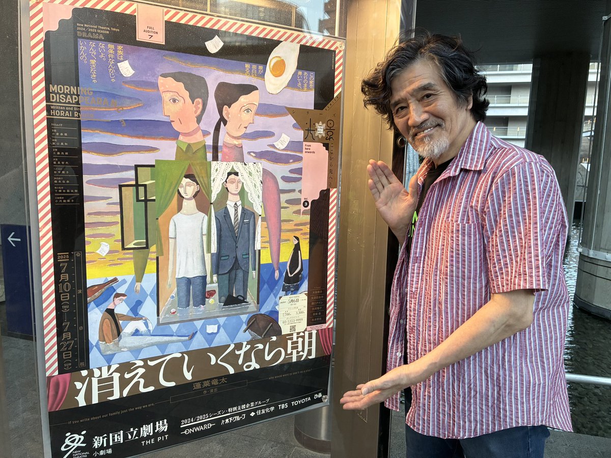 nyangunchan's tweet image. 『消えていくなら朝』
いよいよ、
本日７月10日(木)19時開幕！
ご来場心からお待ち申し上げます！
#新国立劇場
#消えていくなら朝