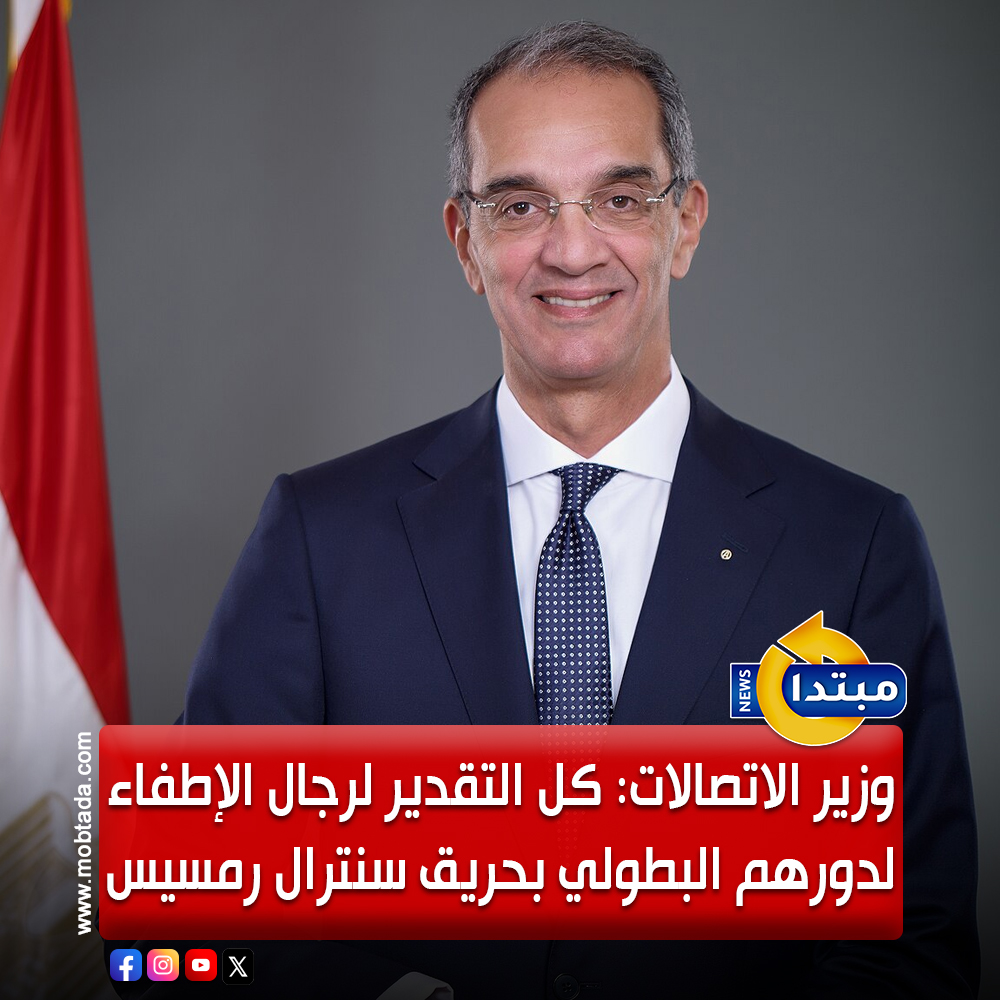 وزير الاتصالات: كل التقدير لرجال الإطفاء لدورهم البطولي. ب ح ريق #سنترال_رمسيس 