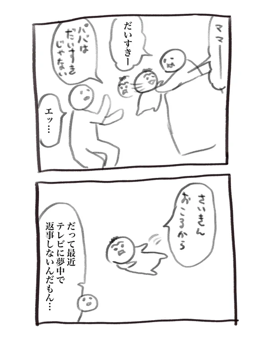 昨日分の育児漫画です
お前が悪い 
