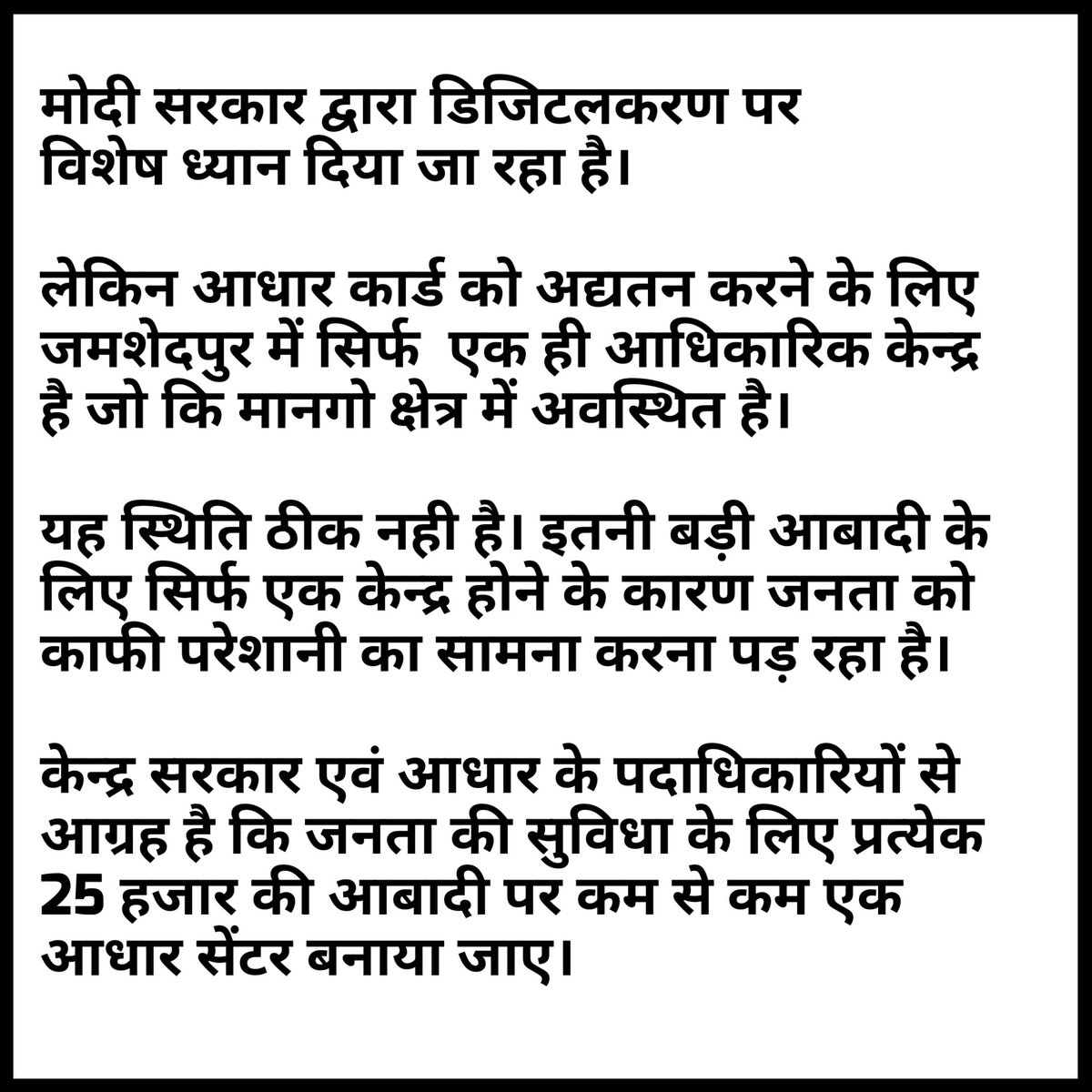 <a href="/UIDAI/">Aadhaar</a> <a href="/UIDAIRanchi/">Aadhaar Office Ranchi</a> <a href="/PMOIndia/">PMO India</a> <a href="/narendramodi/">Narendra Modi</a> <a href="/AmitShahOffice/">Office of Amit Shah</a> <a href="/AmitShah/">Amit Shah</a> <a href="/DCEastSinghbhum/">DC EastSinghbhum</a>