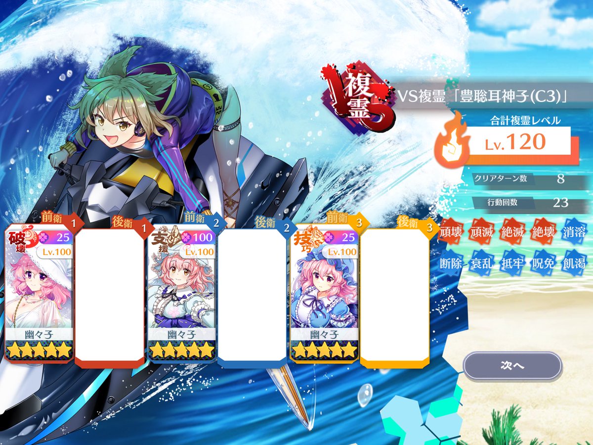 #ポテト食べたい幽々子好きの複霊攻略 
VS複霊「豊聡耳神子(C3)」Lv.120幽々子様縛り3-8
B5やA6という無難枠ではなくA7を使いたかっただけ