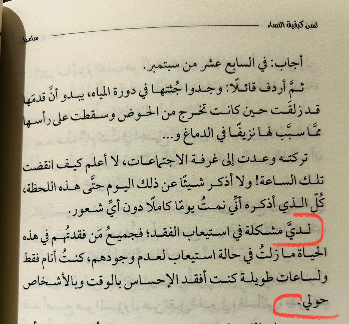 Samiyah1977's tweet photo. نعم .. لازالت لدي مشكلة في استيعاب الفقد .. https://t.co/ZR35mrSXmz