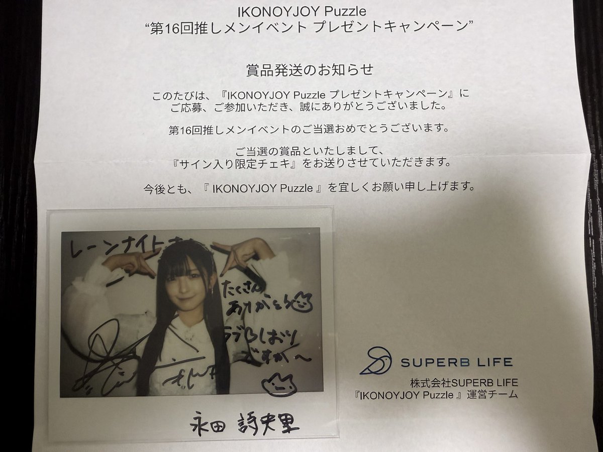 永田詩央里 チェキ 直筆 『夏が来たから』 永田詩央里 直筆 生写真 - メルカリ