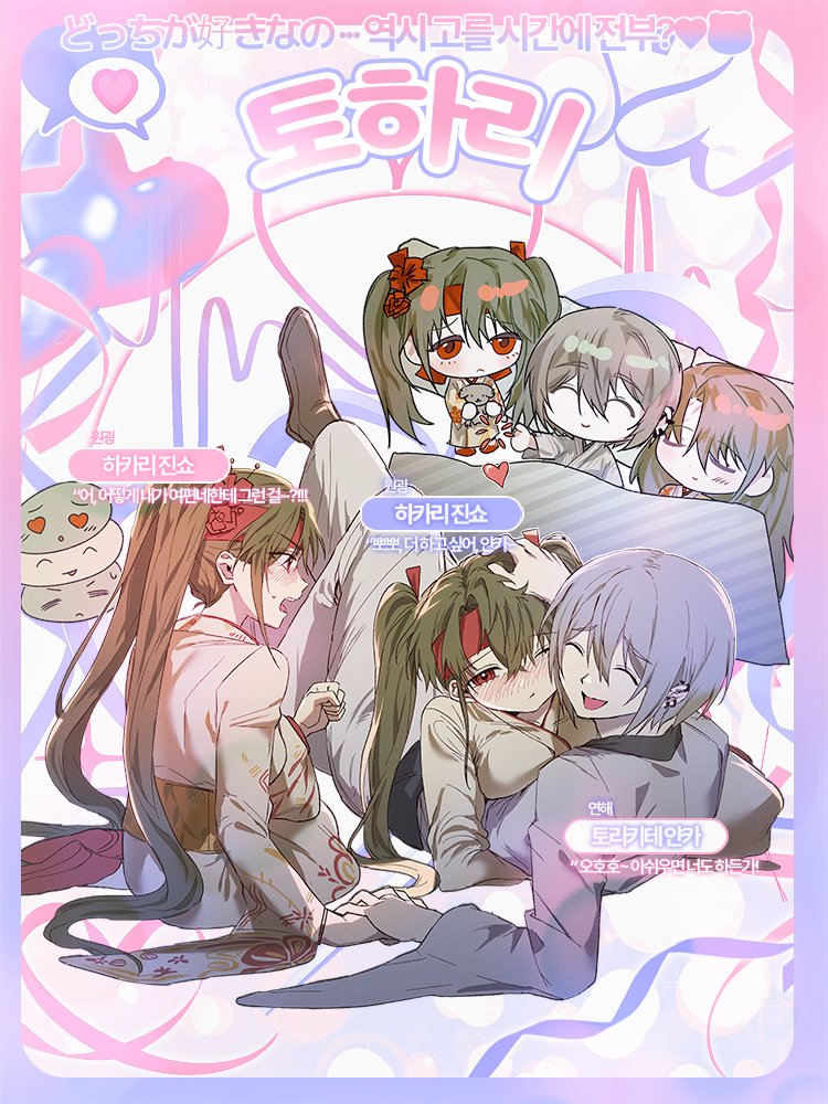 ⁹³ どっちが好きなの ··· 역시 고를 시간에 전부?♥︎🐻 토하리.