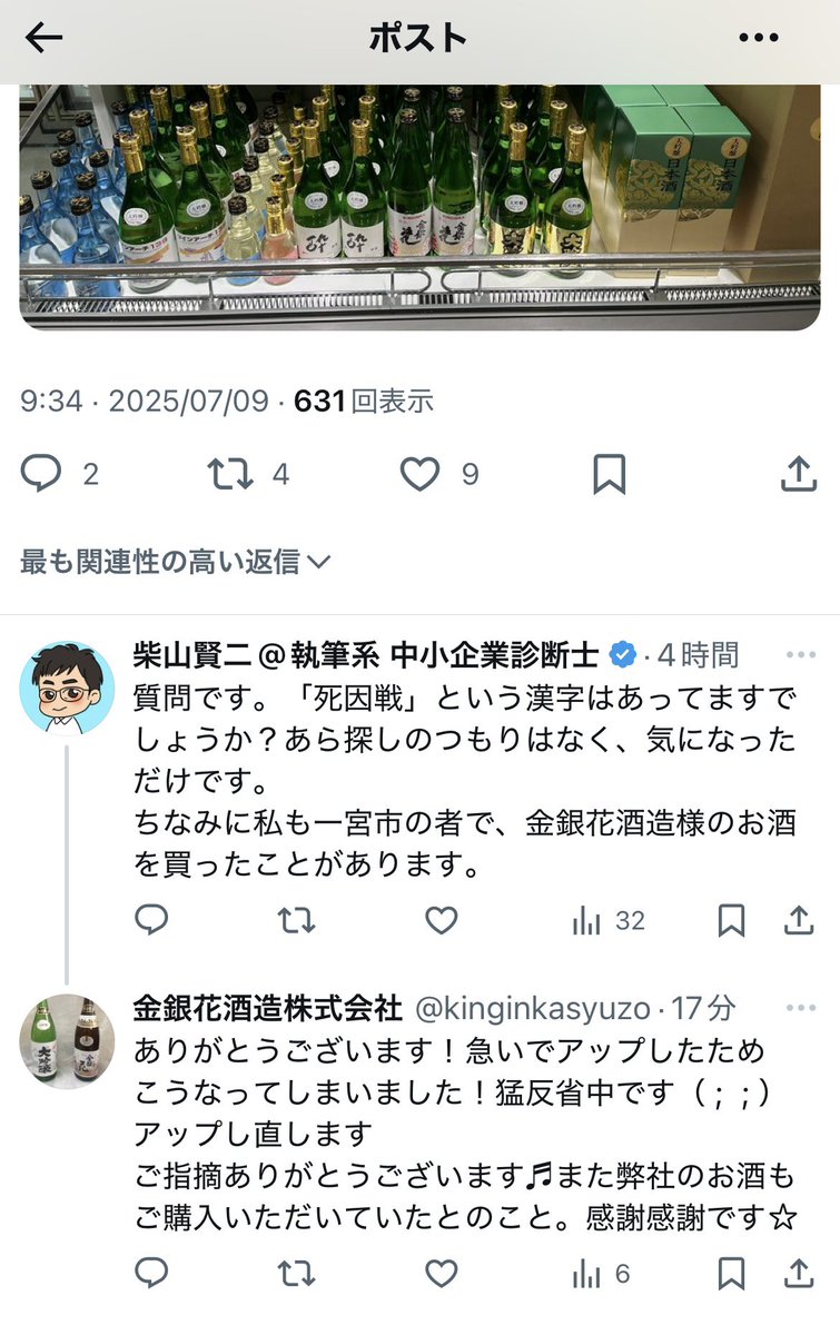 漢字の間違いを正して再投稿☆☆
7/9-7/15まで　名古屋三越栄店にて　試飲即売会を行います♬夏酒も準備してお待ちしております♬
🌹心ある方が、上記漢字の誤字の間違いを優しく教えてくださいました。優しさに感謝感謝です！✨
#栄　#名古屋
