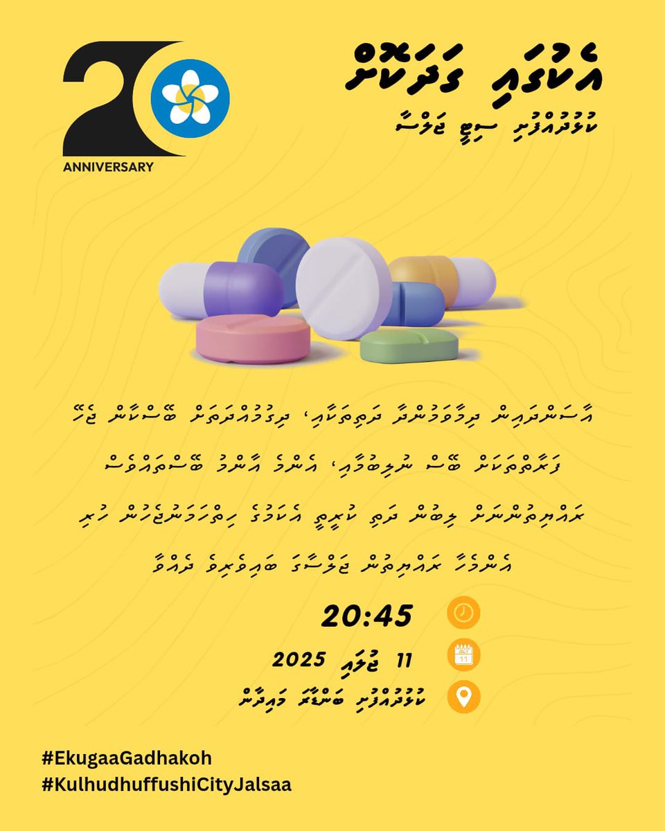 އާސަންދައިން ދިމާވަމުންދާ ދަތިތަކާއި، ދިގުމުއްދަތަށް ބޭސްކާން ޖެހޭ ފަރާތްތަކަށް ބޭސް ނުލިބުމާއި، އެންމެ އާންމު ބޭސްތައްވެސް ރައްޔިތުންނަށް ލިބުން ދަތި ކުރީތީ އެކަމުގެ އުނދަގޫ ތަހައްމަލް ކުރާ އެންމެހާ ރައްޔިތުން ތިބީ އެކުގައިގަދަކޮށް އެމްޑީޕީ އާއި އެކު.