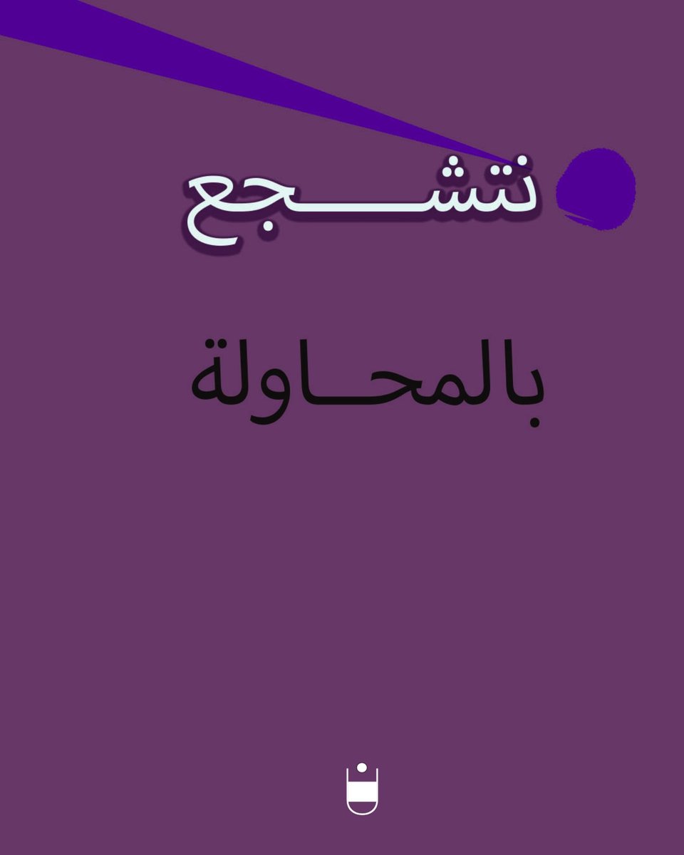 حاول بقدر ما تخاف ولان تموت!

تعال معي لكي نبتكر صورة لهوية بالغة الفوتوشوب، إنه الشيء الوحيد الذي يسمح لنا القيام بذلك تصميم الجرافيك: بوست حصري وبوسترات.