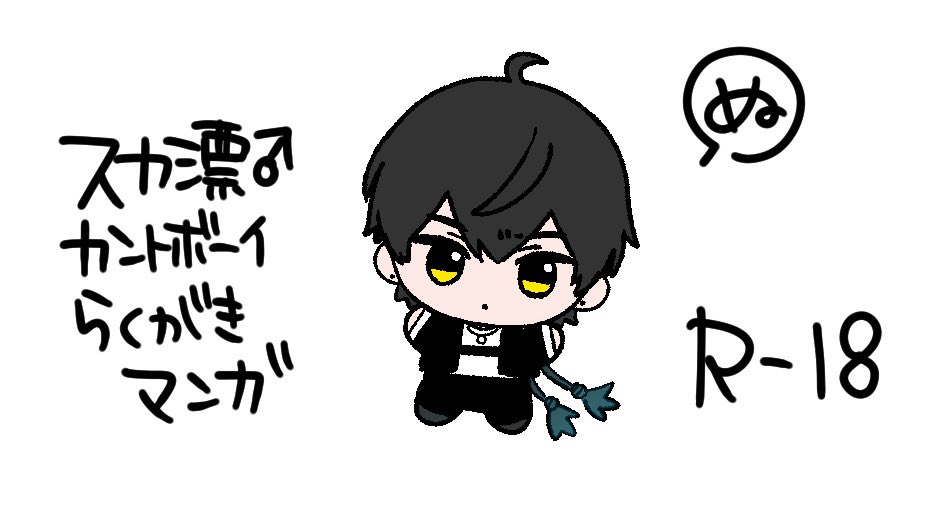 スカ漂♂R18超絶落書きマンガ
※受けがｶﾝﾄﾎﾞｰｲ poipiku.com/683877/1194114…