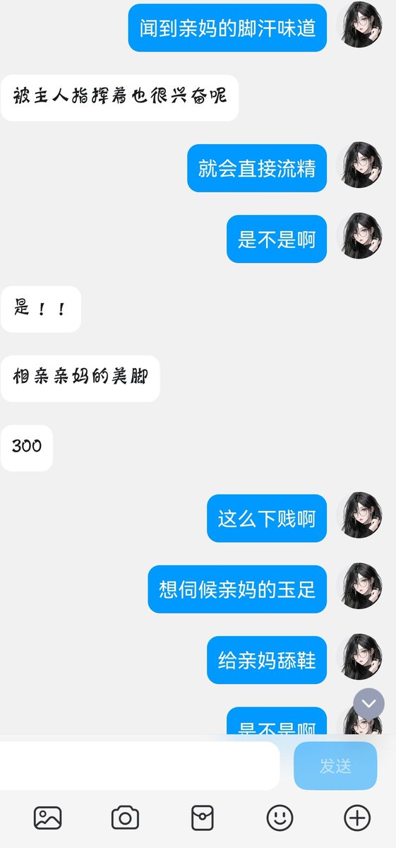 你这是在撸什么啊～废物～🩷我都看不出来这是你的狗几把呢～🩷真的小的不能在小了～🩷
都没有亲妈的手指长～🩷不过～就算这么小～也在亲妈脚下发情是不是啊～🩷
要让亲妈穿着高跟鞋踩着你的废物卵蛋上面～🩷
把这个狗几把变成母狗的阴蒂～🩷光是闻着亲妈鞋子里面的味道～就能主动蛇精是不是～🩷