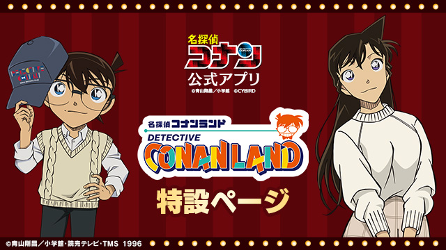 名探偵コナンランド 明日7/11 (金)より開催！ ＼ 本日、名探偵コナン
