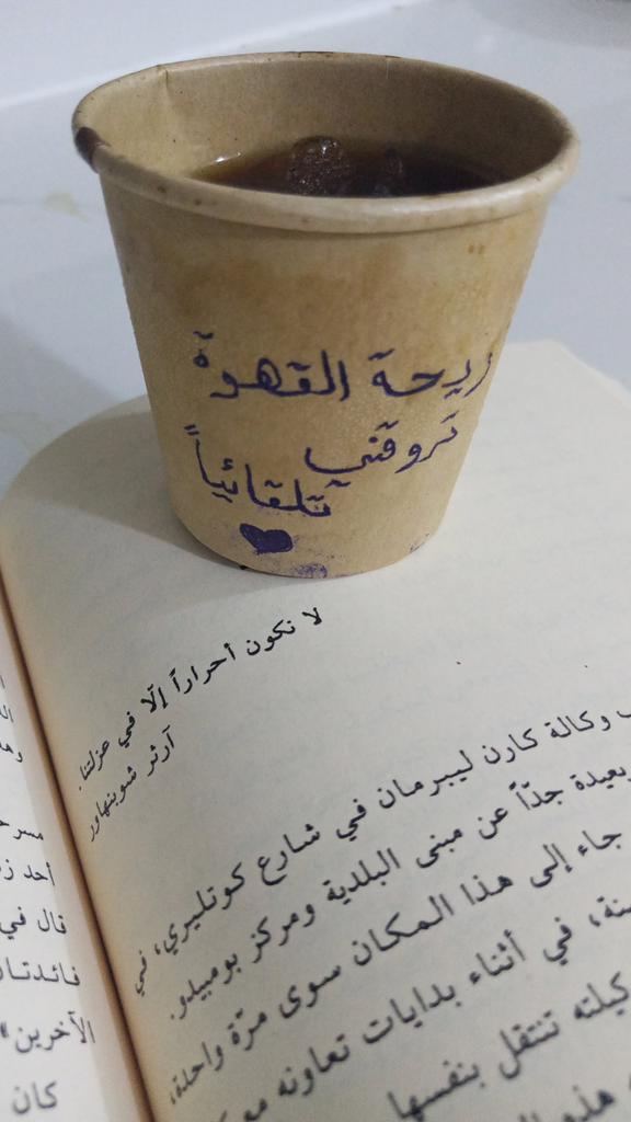 ريحة القهوة تروقني تلقائياً 🤎
#كتاب #قهوة