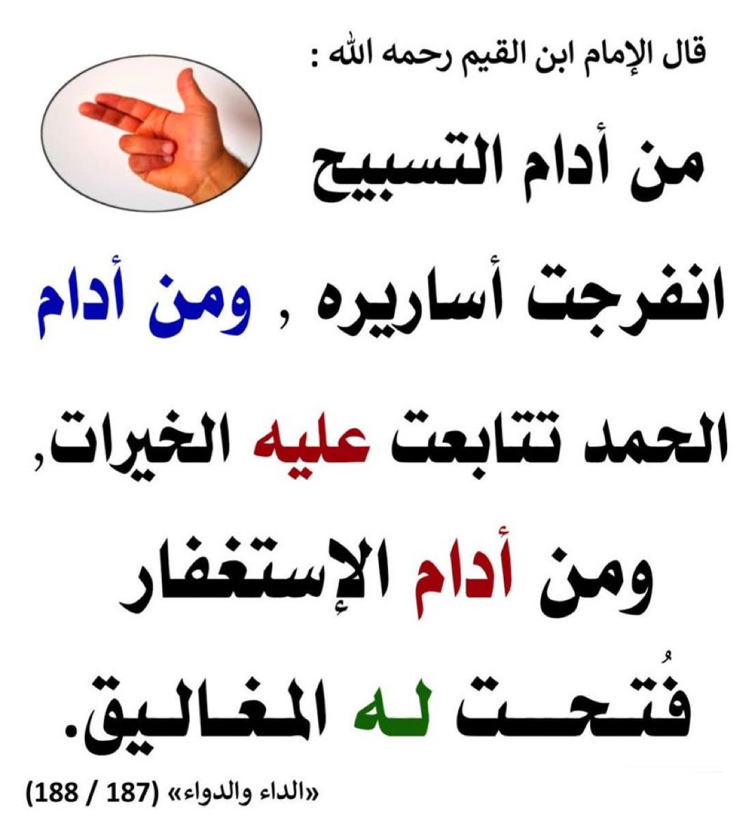 الذكر والتسبيح