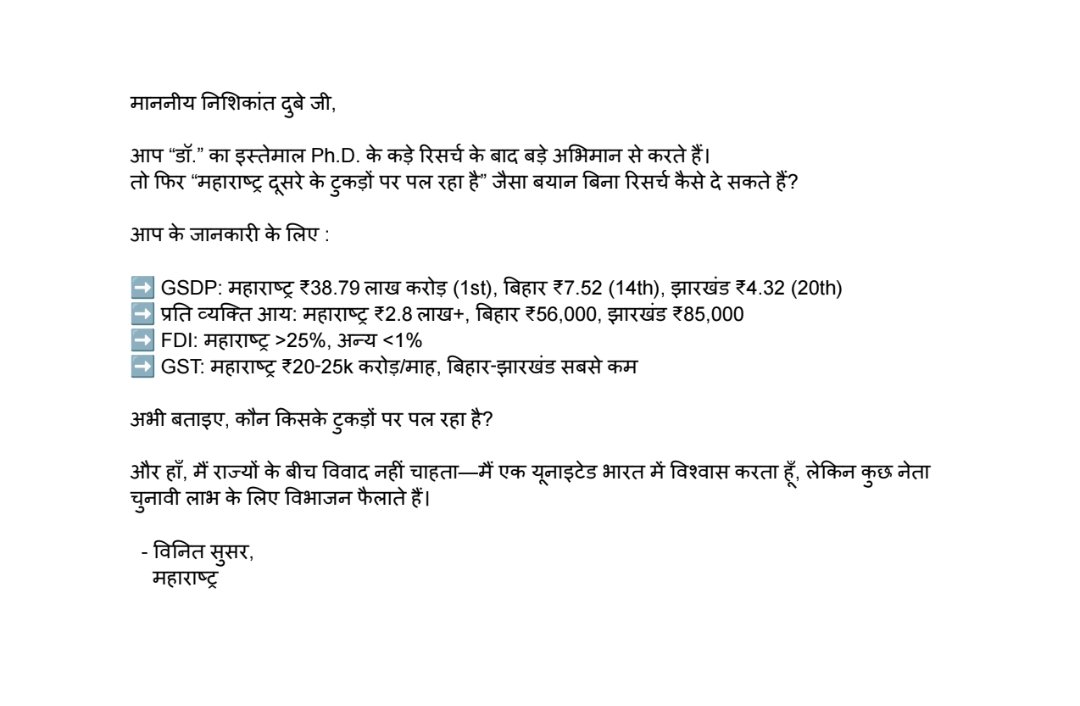 VinitSusarPatil's tweet photo. Mr. @nishikant_dubey, you prefix “Dr.”—earned via Ph.D. research. So how can you claim “Maharashtra lives on others’ scraps” without data? 
#NishikantDubey 
#Marathi 
#Maharashtra 
#मराठी 
#mumbai
#abpnews 
#news18 
#AajTakSocial 
#zeenews https://t.co/60X9CGnBKP