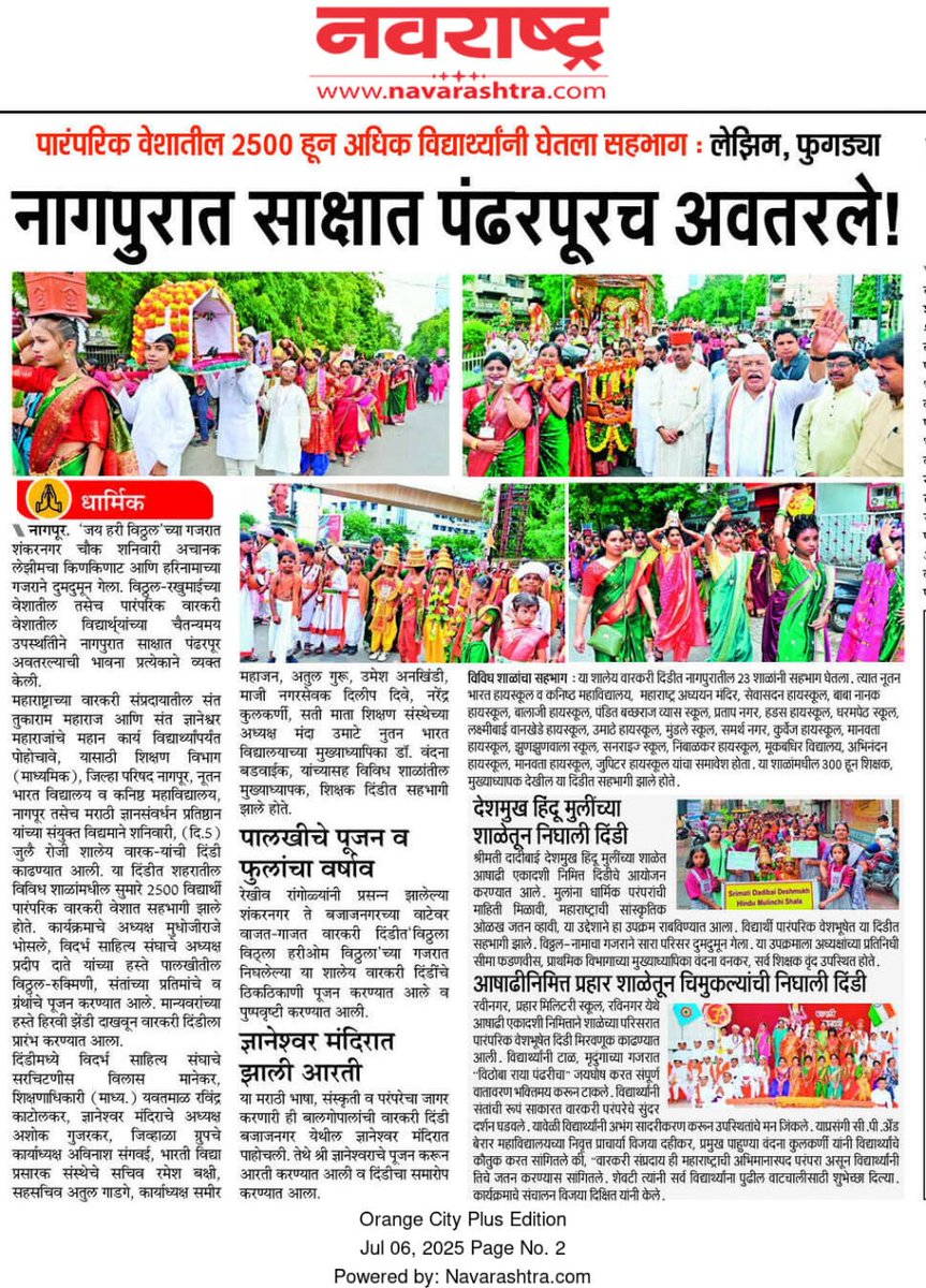 #नागपूर- बातमी #नवराष्ट्र वृत्तपत्र.