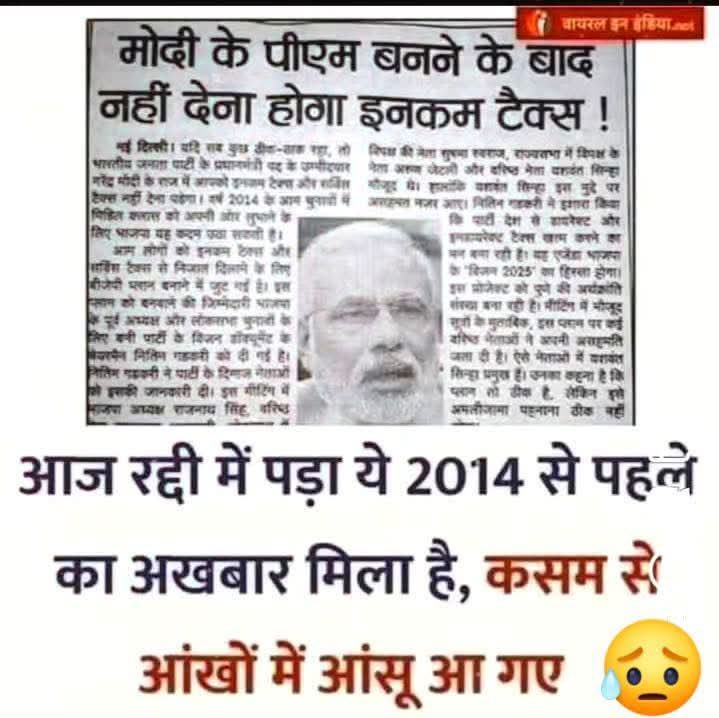 WorldFormatNews's tweet photo. पिछले पाँच सालों से हर साल, दस बारह लोग ये अख़बार ��ूँढ लाते हैं 😏 https://t.co/eIfNLjAPCg