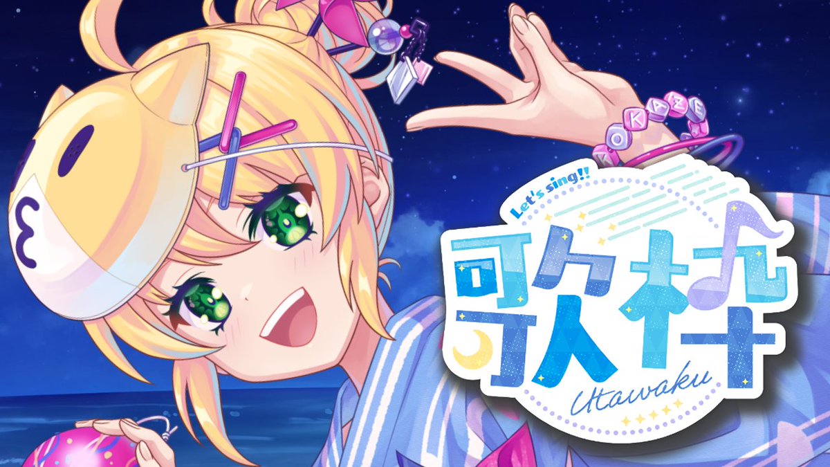 歌枝小風🎐🍃シチュボ5/24 on X: 