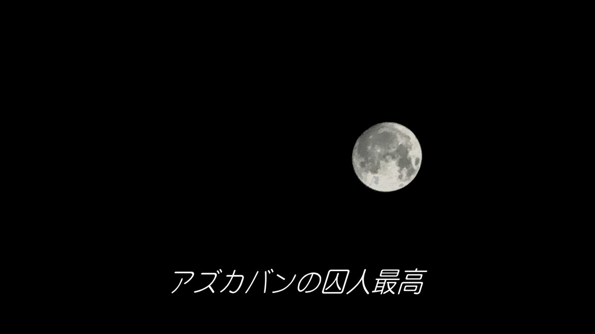 chutoro97's tweet image. 満月じゃないけど綺麗だったから撮った⋆͛☾︎*̣̩