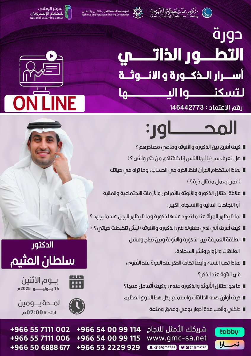 🎯 هل تشعر أن هناك شيء ناقص في توازنك الداخلي؟

دورة "أسرار الذكورة والأنوثة" تقودك لاكتشاف عمق شخصيتك وجوهرك

👤د.سلطان العثيم
✅ شهادة معتمدة

📲 سجّل الآن عبر واتساب
wa.me/966557111002
wa.me/966557111006

#مركز_صناعة_العبقرية_للتدريب
#الذكورة_الأنوثة #التوازن_النفسي