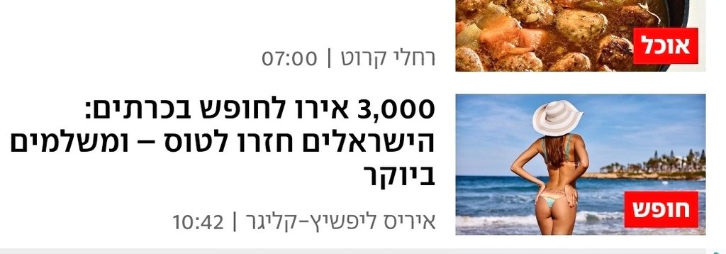 YCharash's tweet image. תסבירו לי @ynetnews ותסבירו לי @YediotAhronot למה אתם חושבים שזה הגיוני וראוי לשים תמונה של אחוריים של אישה בביקיני כטריגר לכתבה על חופשה בכרתים? למה לא לשים פשוט תמונה של האי, או של העיר הלבנה באי, למה החפצת הנשים הזו?