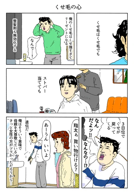 1P漫画
「くせ毛の心」 