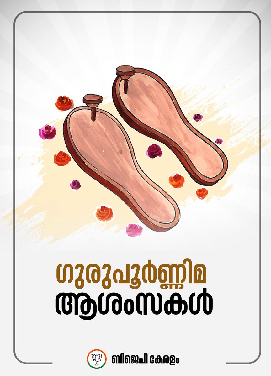 BJP KERALAM (@bjp4keralam) on Twitter photo เด
เดฑเดฟเดตเดฟเดจเตเดฑเต เดตเตเดณเดฟเดเตเดเด เดชเดเตผเดจเตเดจเตเดคเดจเตเดจเต, เดเตเดตเดฟเดคเดคเตเดคเดฟเตฝ เดถเดฐเดฟเดฏเดพเดฏ เดชเดพเดค เดเดพเดเตเดเดฟเดคเตเดคเดฐเตเดจเตเดจ เดเดฒเตเดฒเดพ เดเตเดฐเตเดเตเดเดจเตเดฎเดพเตผเดเตเดเตเด เดชเตเดฐเดฃเดพเดฎเด.
เด
เดเตเดเดพเดจเดฎเดพเดเตเดจเตเดจ เด
เดจเตเดงเดเดพเดฐเดคเตเดคเต เด
เดเดฑเตเดฑเดฟ เดจเดฎเตเดฎเต เดตเดฟเดเตเดเดพเดจเดคเตเดคเดฟเดฒเตเดเตเดเต เดจเดฏเดฟเดเตเดเตเดจเตเดจ เดเตเดฐเตเดเตเดเดจเตเดฎเดพเดฐเต เดเดฆเดฐเดตเตเดเต เดธเตเดฎเดฐเดฟเดเตเดเดพเด.
เดเดตโเตผเดเตเดเตเด เดเตเดฐเตเดชเตเตผเดฃเตเดฃเดฟเดฎ เดเดถเดเดธเดเตพโฆ เด
เดฑเดฟเดตเดฟเดจเตเดฑเต เดตเตเดณเดฟเดเตเดเด เดชเดเตผเดจเตเดจเตเดคเดจเตเดจเต, เดเตเดตเดฟเดคเดคเตเดคเดฟเตฝ เดถเดฐเดฟเดฏเดพเดฏ เดชเดพเดค เดเดพเดเตเดเดฟเดคเตเดคเดฐเตเดจเตเดจ เดเดฒเตเดฒเดพ เดเตเดฐเตเดเตเดเดจเตเดฎเดพเตผเดเตเดเตเด เดชเตเดฐเดฃเดพเดฎเด.
เด
เดเตเดเดพเดจเดฎเดพเดเตเดจเตเดจ เด
เดจเตเดงเดเดพเดฐเดคเตเดคเต เด
เดเดฑเตเดฑเดฟ เดจเดฎเตเดฎเต เดตเดฟเดเตเดเดพเดจเดคเตเดคเดฟเดฒเตเดเตเดเต เดจเดฏเดฟเดเตเดเตเดจเตเดจ เดเตเดฐเตเดเตเดเดจเตเดฎเดพเดฐเต เดเดฆเดฐเดตเตเดเต เดธเตเดฎเดฐเดฟเดเตเดเดพเด.
เดเดตโเตผเดเตเดเตเด เดเตเดฐเตเดชเตเตผเดฃเตเดฃเดฟเดฎ เดเดถเดเดธเดเตพโฆ