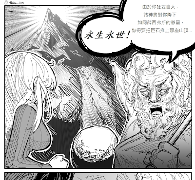 Airsoftotaku1's tweet photo. 【Nhim】薛西弗斯
請點連結進入觀賞漫畫
👉中文版連結: https://t.co/KxmKZlm3fb
👉原文版連結: https://t.co/MtItCZCbzW
別忘了點個讚救救被平台亂壓觸及的翻譯喔!
#Nhim #巨石 #薛西弗斯 #詛咒 #迷因 #漫畫 #翻譯 #AO翻迷因 https://t.co/1AUCNTwI0k