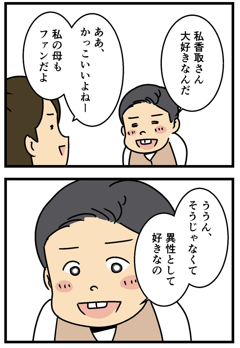 夢の中でやす子さんと友達になった 