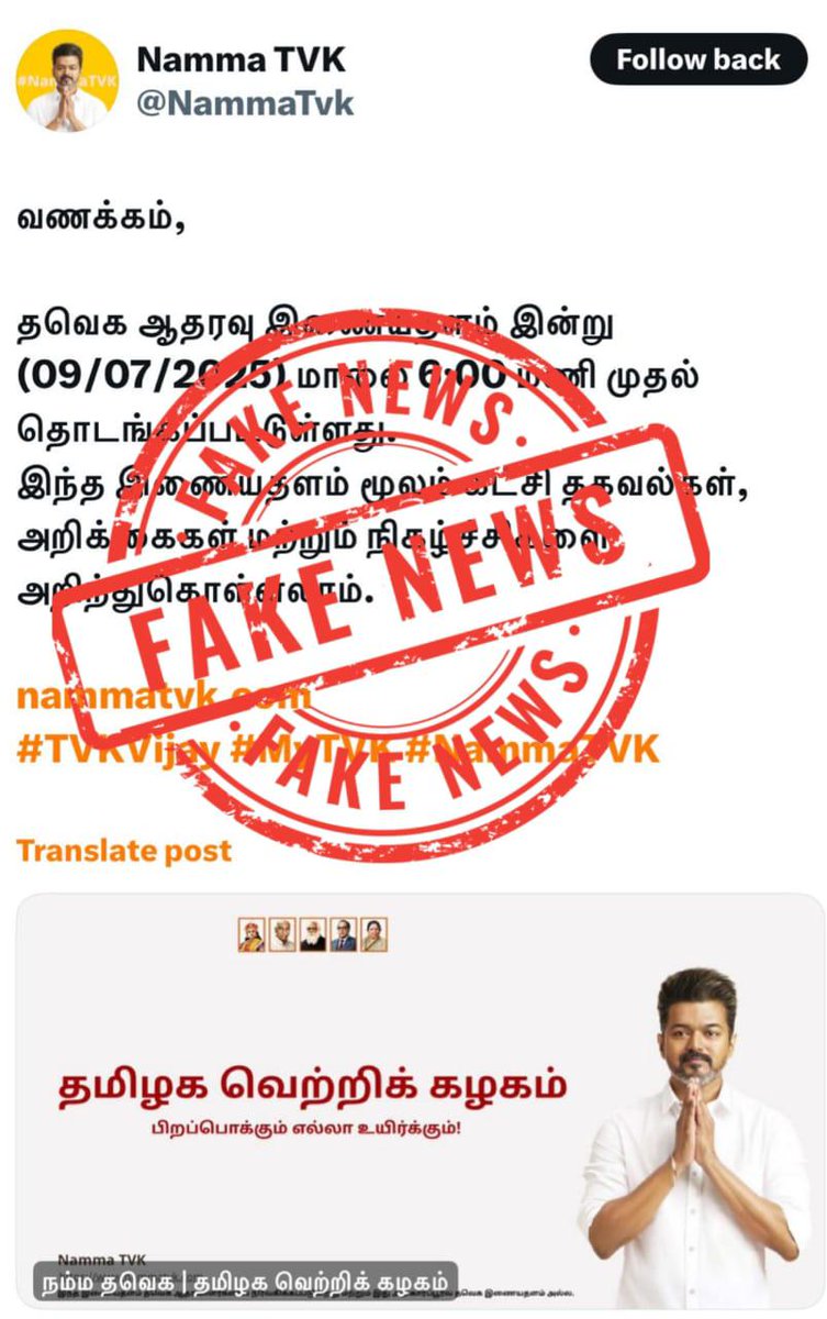 SubashS56259's tweet photo. கழகத் தலைவர் திரு.TVKVijayHQ அவர்களுக்கு களங்கம் ஏற்படுத்தும் வகையில் நாளுக்கு நாள் சமூக வலைதளங்களில் சிலர் அவதூறுகளை பரப்பி வருகின்றனர், அதை யாரும் நம்ப வேண்டாம், மேலும் இதுபோன்ற செயல்களை செய்பவர்களை நாங்கள் வன்மையாக கண்டிக்கிறோம்

@Dr.Leftpandi 😎

#TVK
#THENISOUTH https://t.co/qYBsbbCfbj