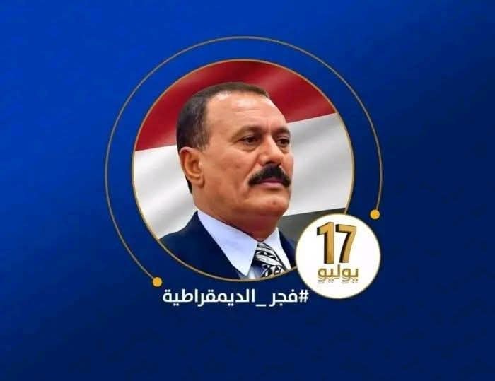 #للتذكيييييير
تفصلنا أيام قليلة عن ذكرى تولية الزعيم/ علي عبدالله صالح رئاسة الجمهورية اليمنية ال 17 يوليو 1978م حدث تاريخي فارق في مسار اليمن الحديث" #17_يوليو_1978م_تحول_في_تاريخ_اليمن