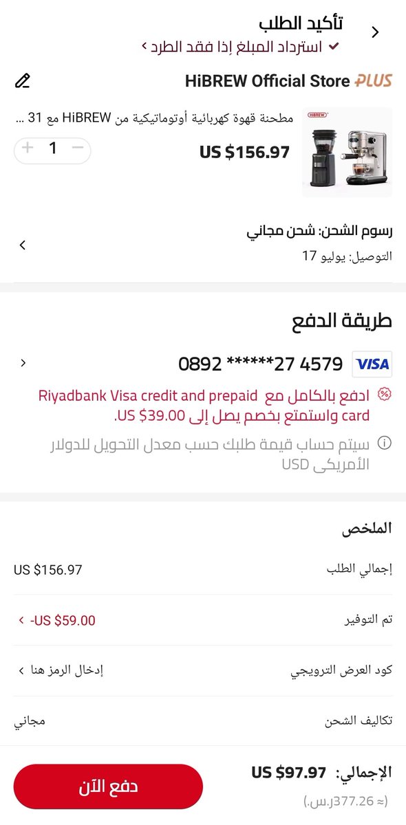 خذهم بكج مره وحده 😉
مطحنه هايبرو G3 + مكينة اسبريسو من هايبرو H11 ضغط 19 بار 🔥
كل هذا بـ 377 🤭🔥
علماً السعر السابق 604 😉
استخدمو كود JULY120D5+FSGCC15+ خصم بنك الرياض 💳 🤑 
رابط المنتج ⬇️
s.click.aliexpress.com/e/_okfmhDo