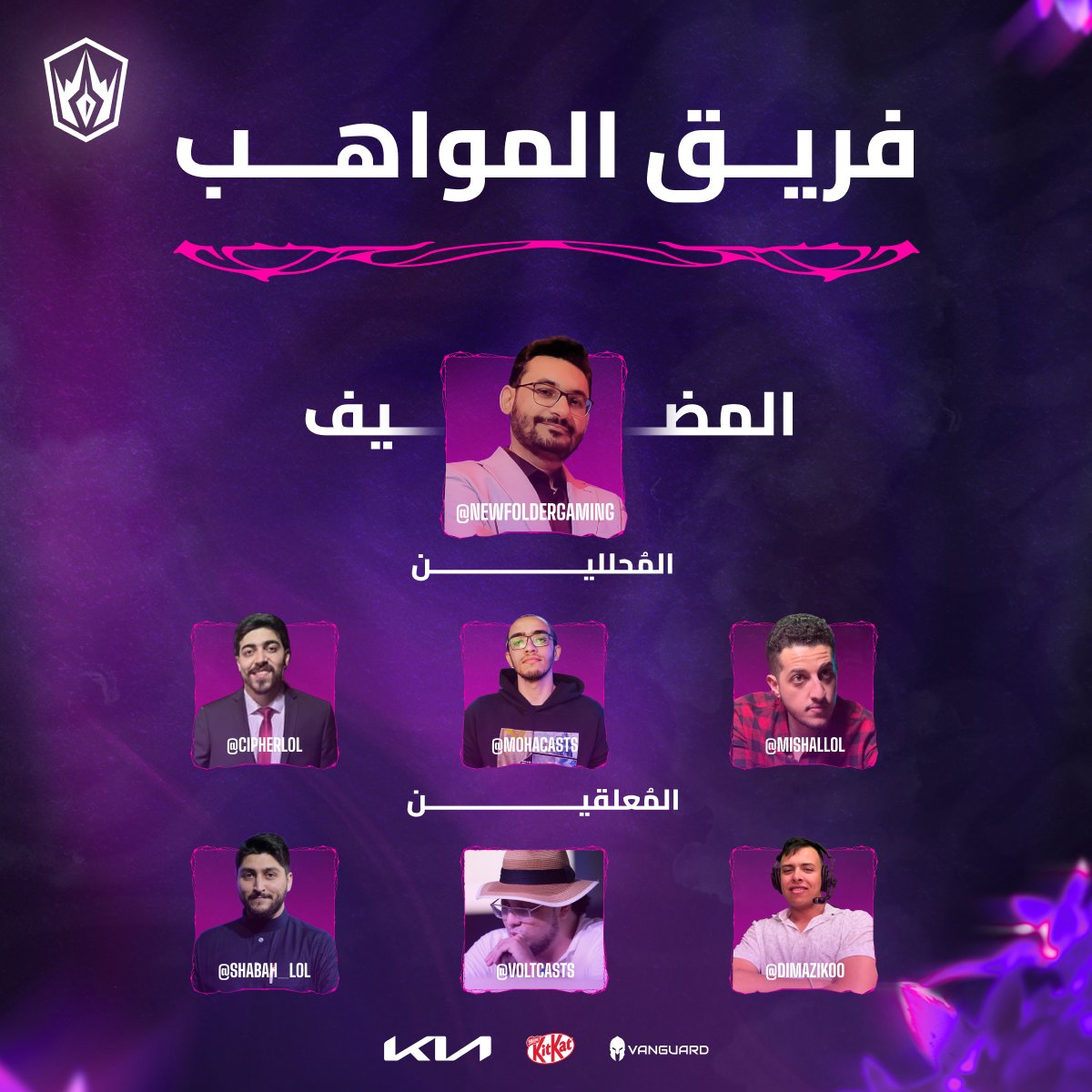 فريق جديد للمواهب يقودنا في رحلة ممتعة خلال مرحلة الصيف 🌟

<a href="/Kia__MEA/">Kia Middle East & Africa</a> 
#ArabianLeague #NewBeginning #LoLMENA