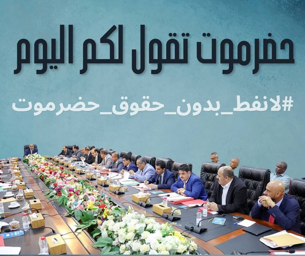 hdrm2030's tweet photo. 🔴حضرموت تقول لكم ...
#لانفط_بدون_حقوق_حضرموت 🖐🏼 https://t.co/8UX12iUjGh
