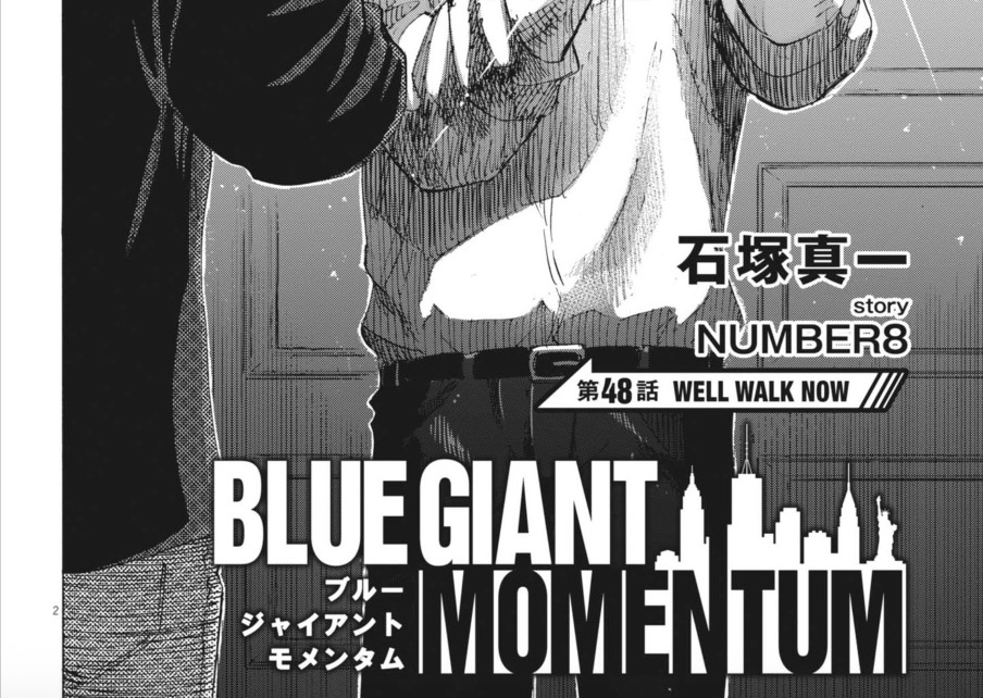 ブルージャイアント ブルージャイアント BLUE GIANT EXPLORER コミック 1-8巻セット