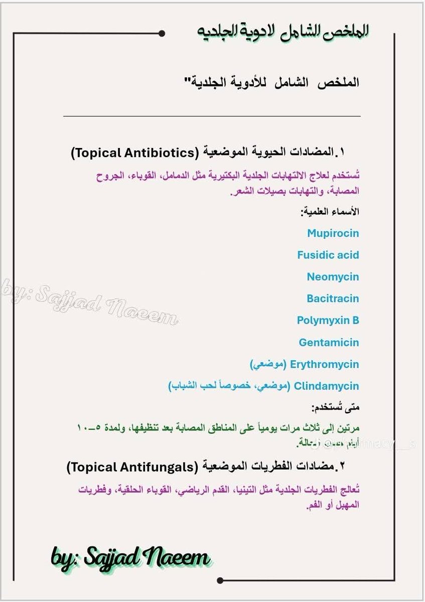 A25ma22's tweet photo. هااااام
ملخص أدوية الجلديه https://t.co/nrbI2qkutr